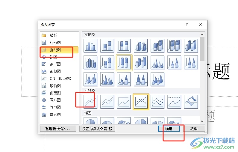 ​ppt折线图添加高低点连线的教程