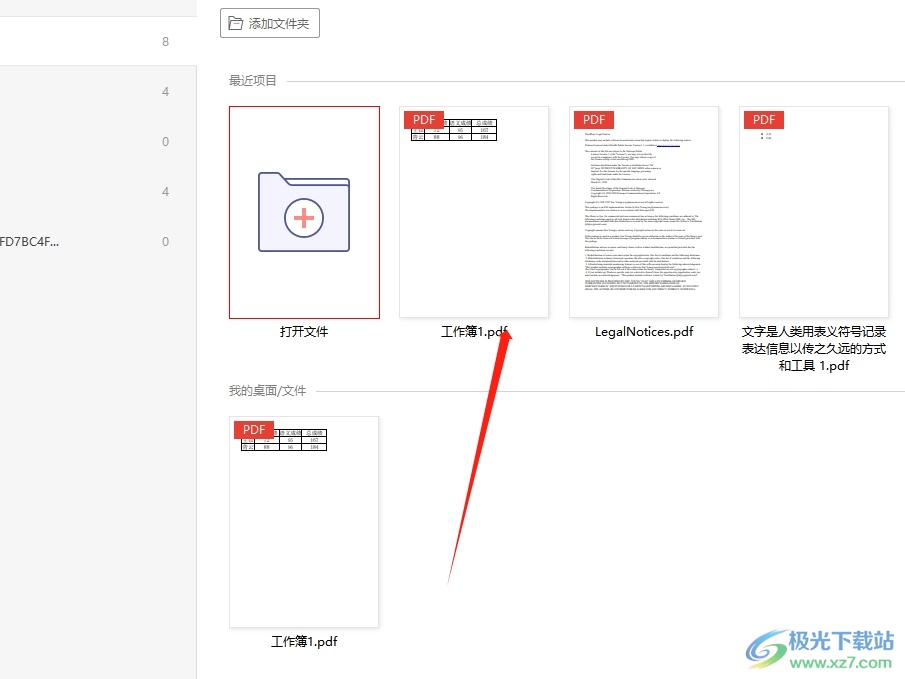 极光pdf在页面上添加水印的教程