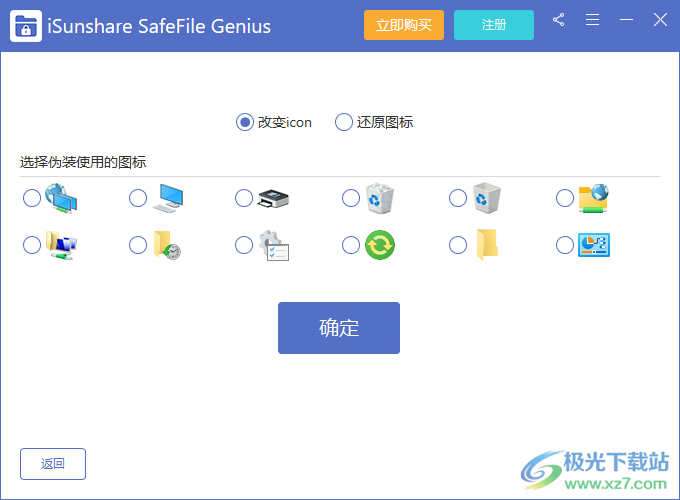 iSunshare SafeFile Genius(文件加密工具)