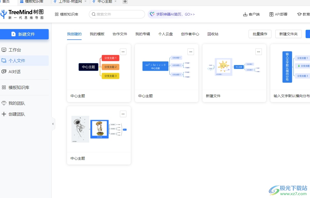 TreeMind树图在主题中插入数学公式的教程