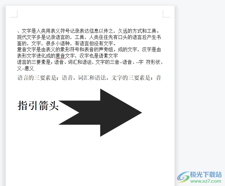 wps文档右侧多一栏的删除教程