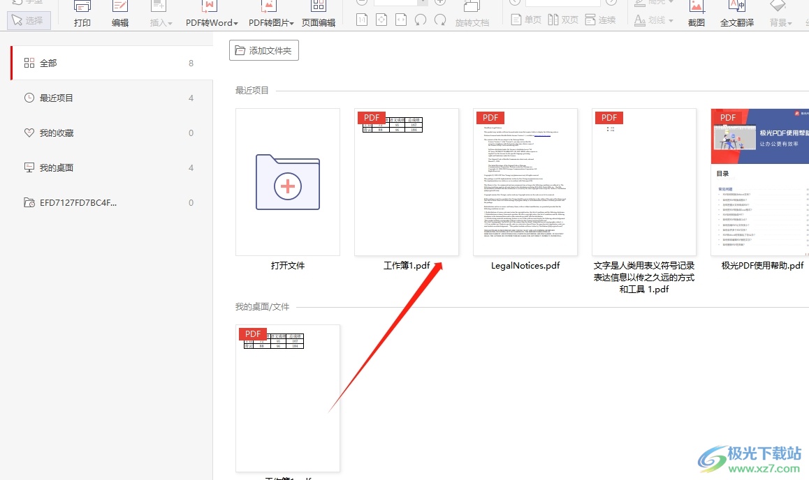 极光pdf插入图片的教程