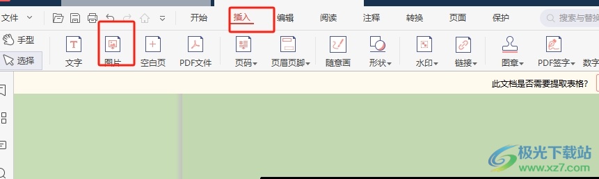 极光pdf提取图片上的文字教程