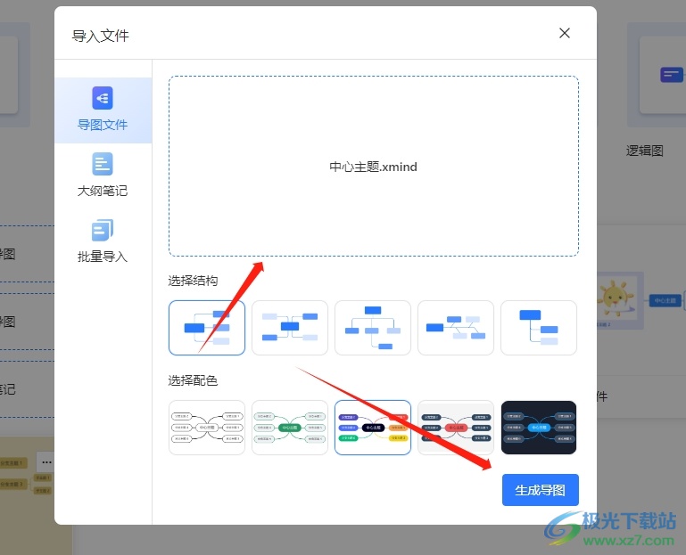 TreeMind树图导入文件的教程