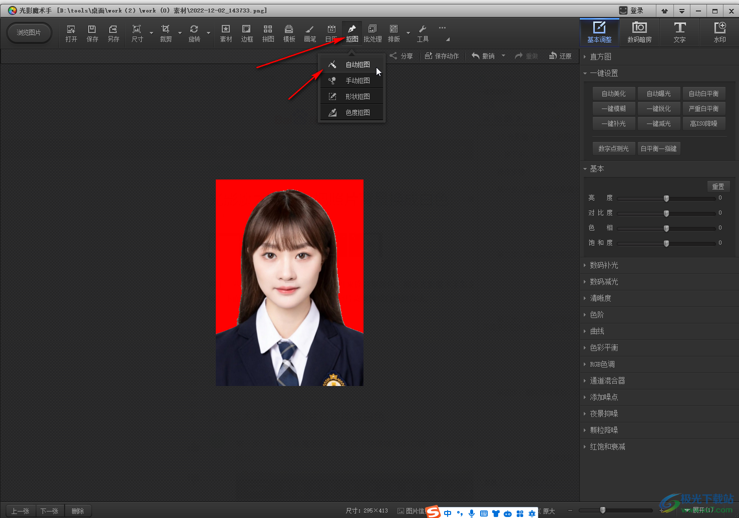 光影魔术手把红底证件照换成白底的方法教程