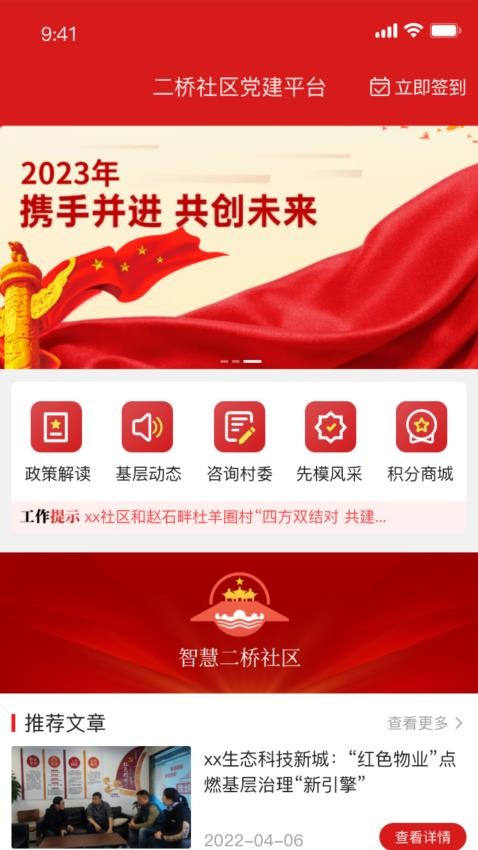 智慧二桥官方版(4)