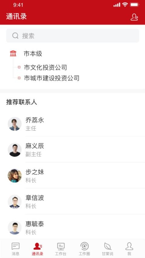 甘棠政务app官网版v1.9.8.0