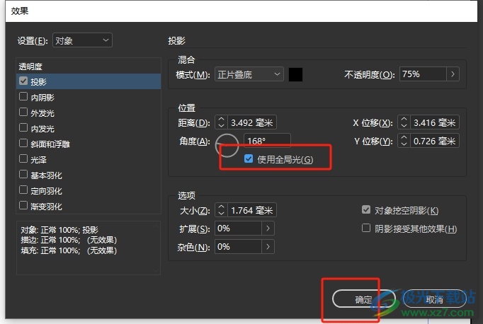 Adobe InDesign设置对象的全局光的教程