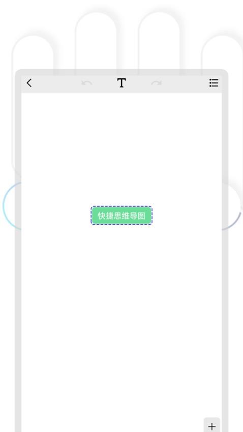 快捷思维导图免费版v2.1.0(2)