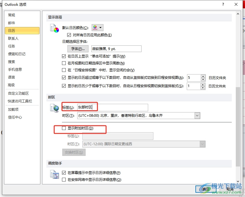 outlook日历在周视图中查看两个时区的教程