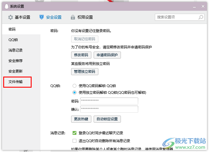 电脑qq设置文件传输安全级别的方法