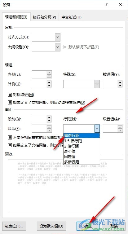 Word文档调整行间距后公式显示不全的解决方法