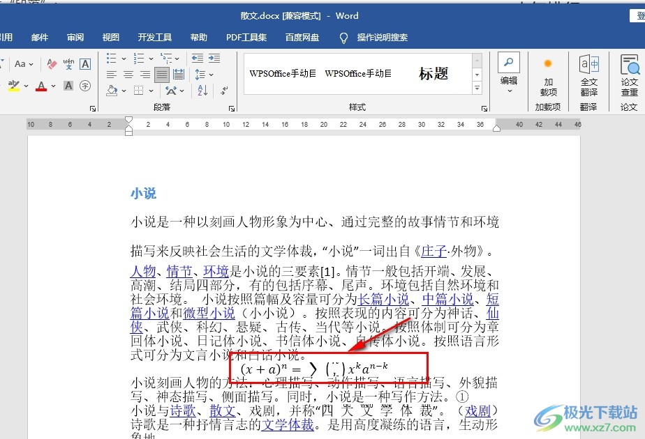 Word文档调整行间距后公式显示不全的解决方法