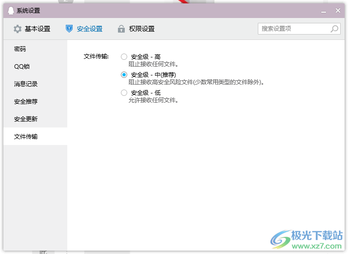 电脑qq设置文件传输安全级别的方法