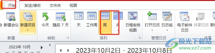 outlook日历在周视图中查看两个时区的教程