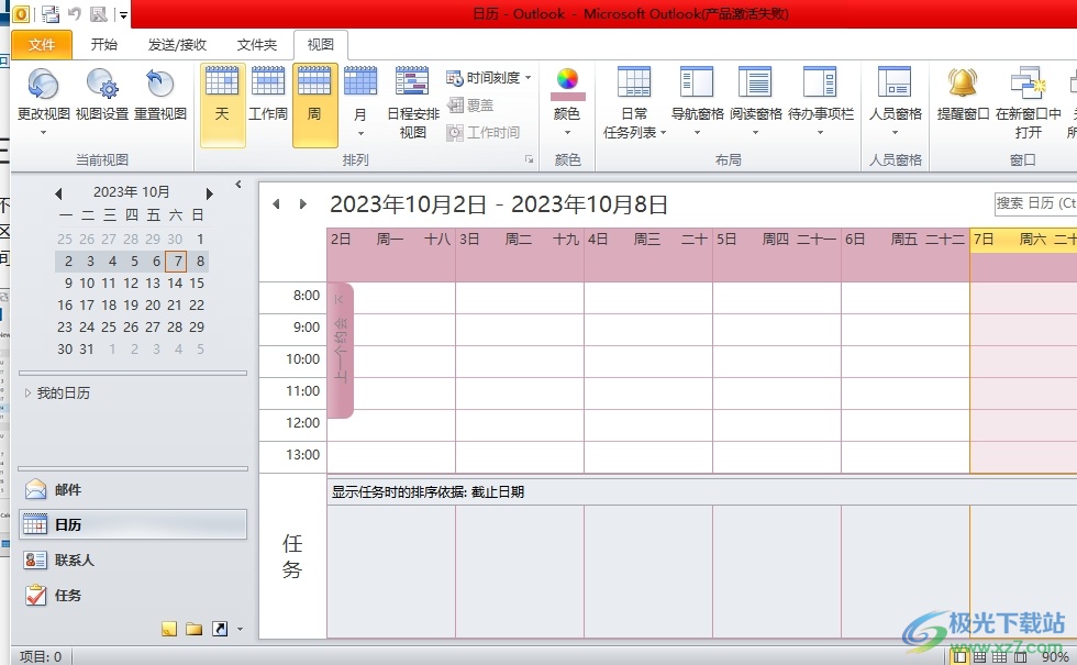 outlook日历在周视图中查看两个时区的教程