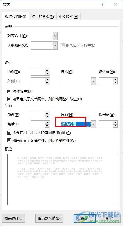 Word文档调整行间距后图片显示不全的解决方法