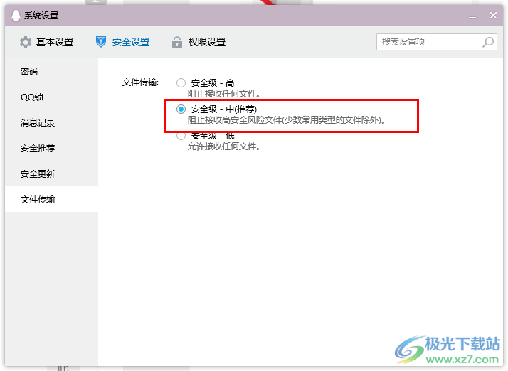 电脑qq设置文件传输安全级别的方法