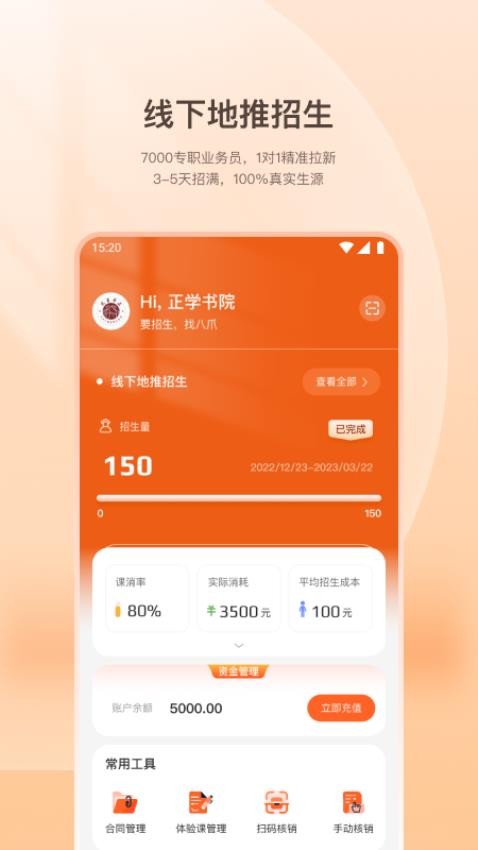 八爪畅学机构端APP