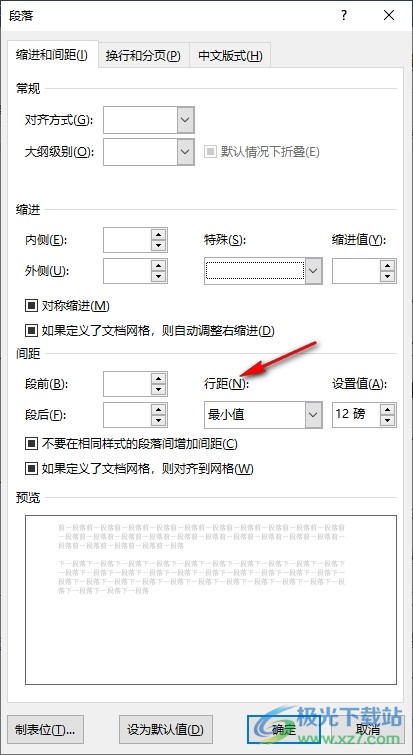 Word文档调整行间距后图片显示不全的解决方法