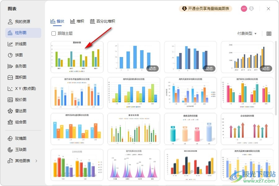 WPS PPT为图表添加标题的方法