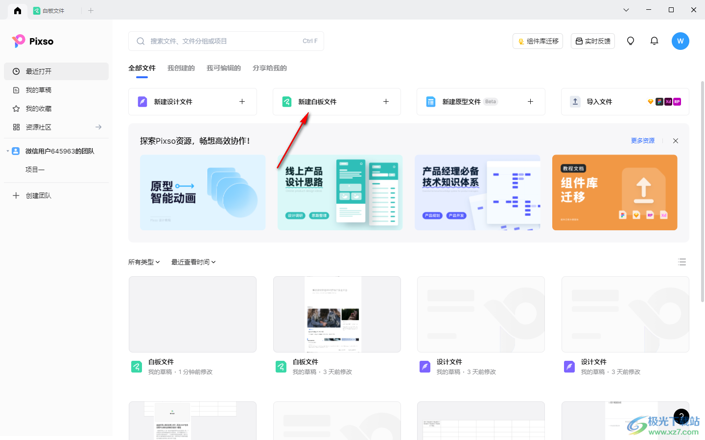 Pixso白板插入模板的的方法