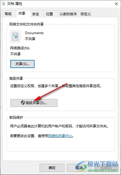 Win10系统文件共享及权限设置的方法