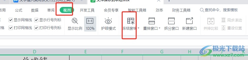 wps表格置顶第一行的教程