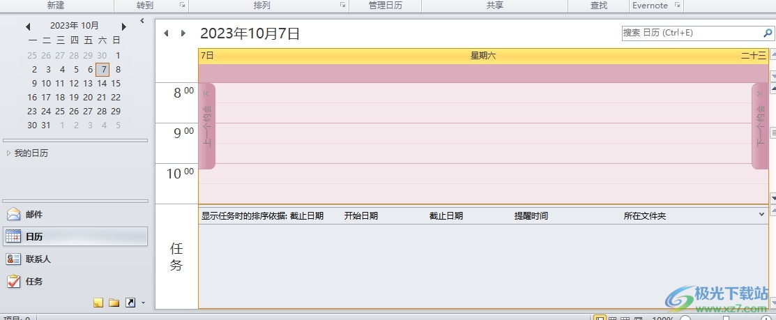 ​outlook设置默认日历颜色的教程