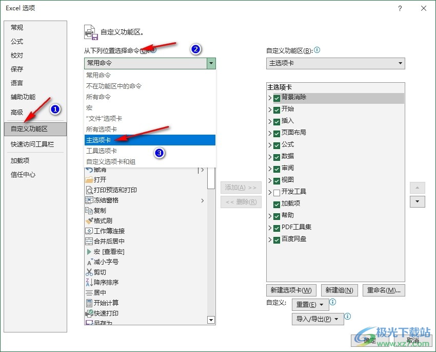 Excel表格没有工作簿视图的解决方法