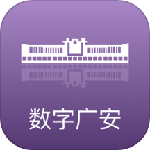数字广安app v2.0.5安卓版