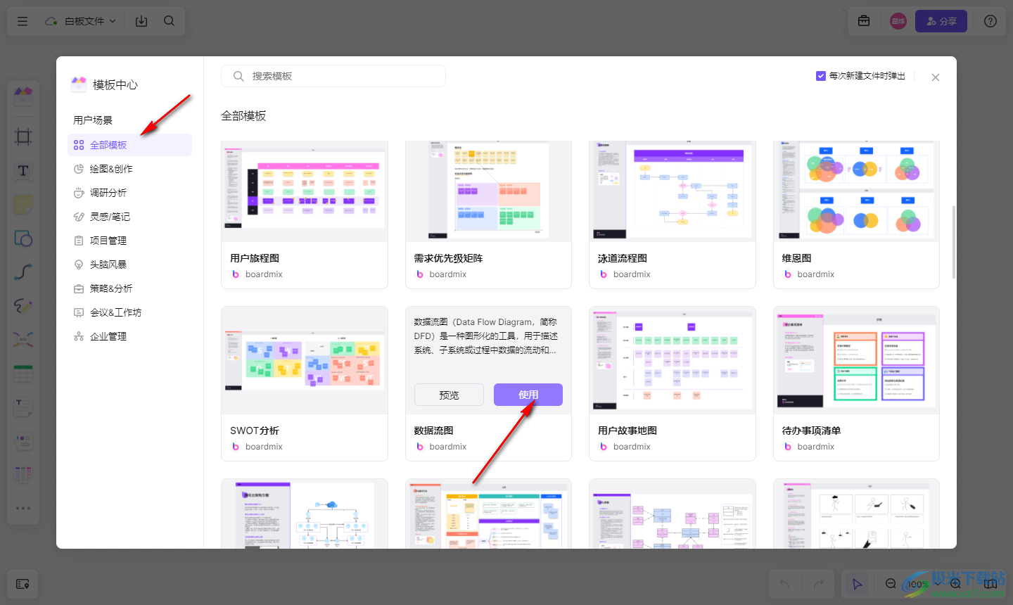 Pixso白板插入模板的的方法