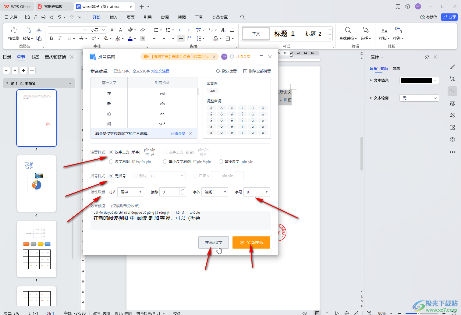 WPS文档电脑版批量给文字注音的方法教程