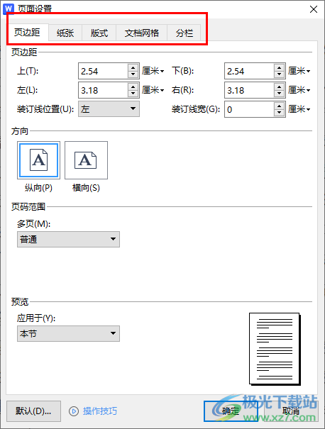 WPS Word文档打开页面设置的方法