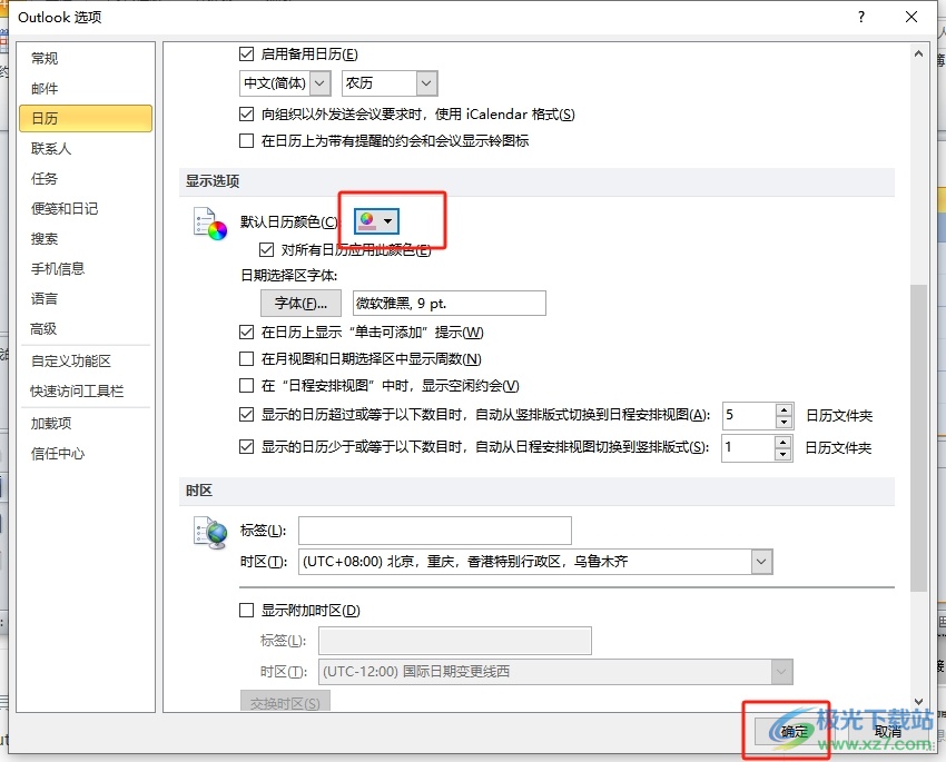 ​outlook设置默认日历颜色的教程