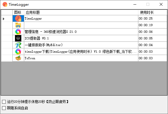 TimeLogger(应用使用时长)(1)