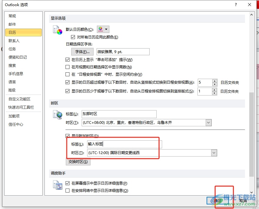 outlook日历在周视图中查看两个时区的教程