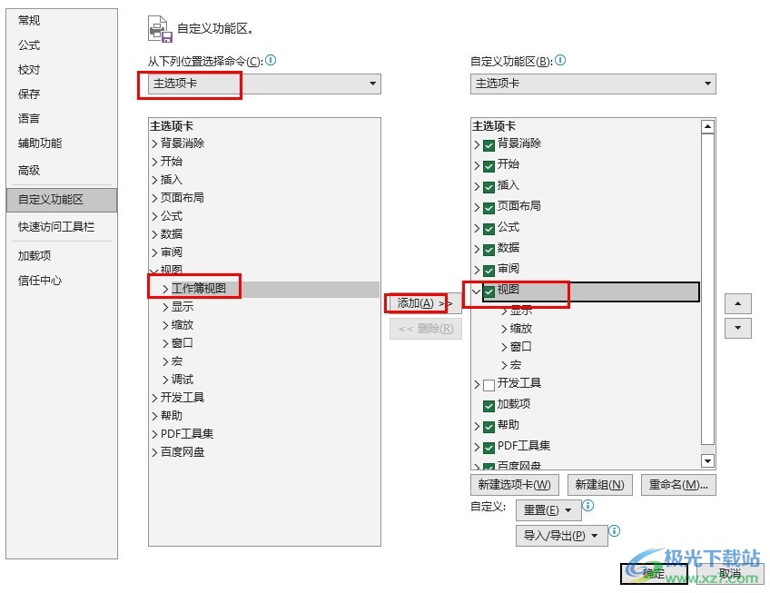 Excel表格没有工作簿视图的解决方法