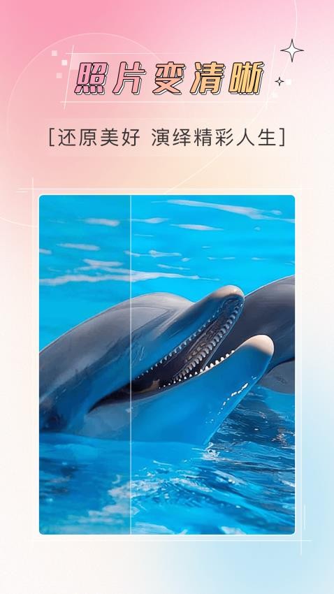 哔快照片修复APP(1)