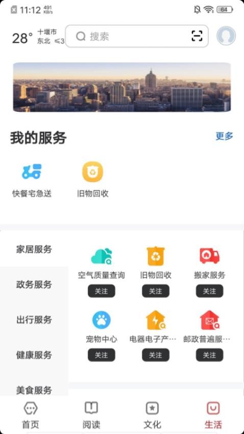 数字十堰app(3)