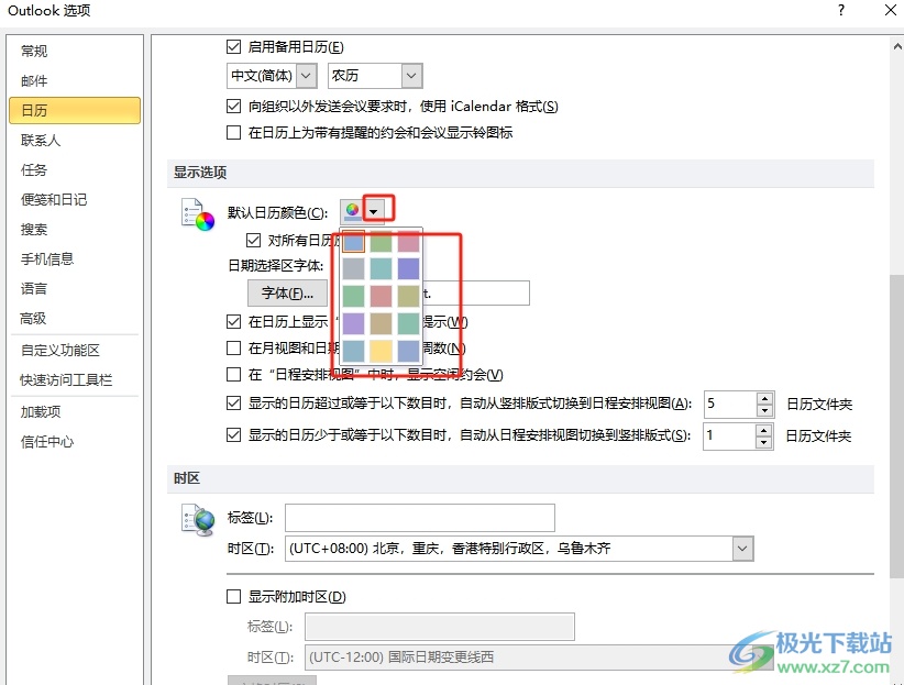 ​outlook设置默认日历颜色的教程