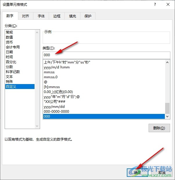 Excel表格设置输入1显示为001的方法