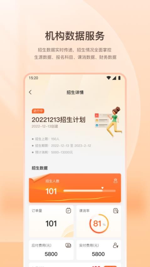 八爪畅学机构端APP(4)