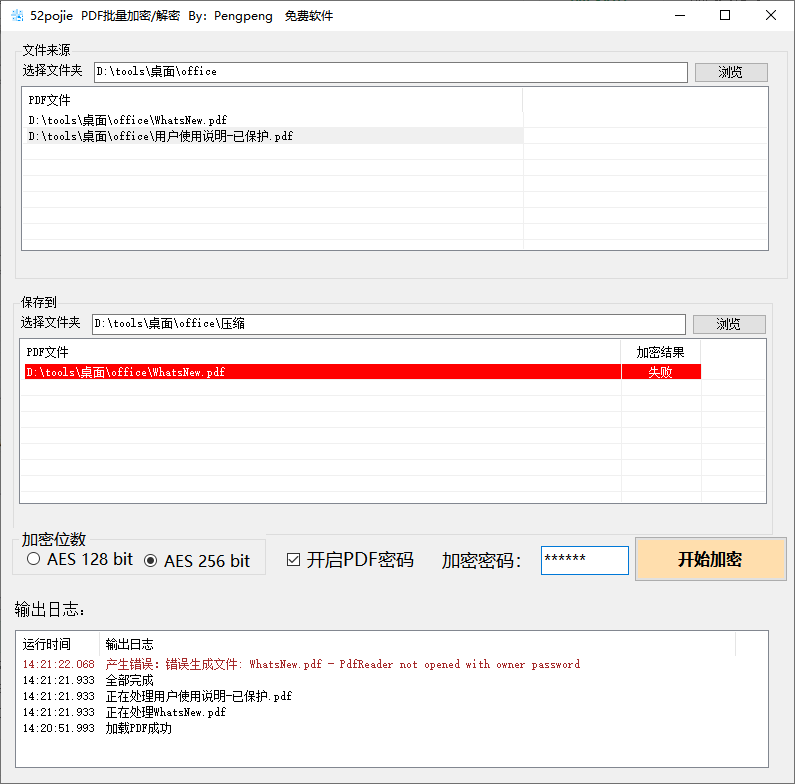 PDF批量加密解密(1)