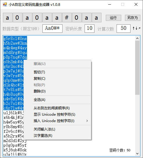 小A自定义密码批量生成器(1)