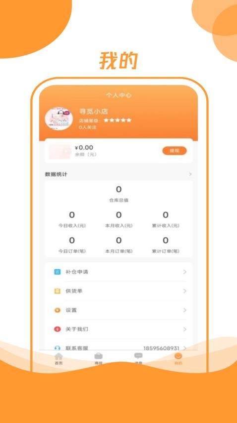 昊万昌供应商APPv1.0.7(3)