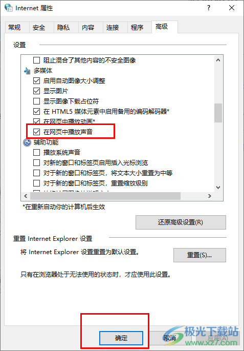 360极速浏览器看直播没声音的解决方法