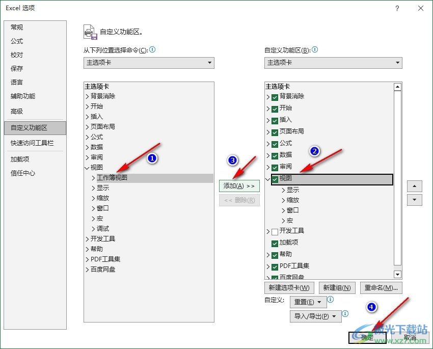 Excel表格没有工作簿视图的解决方法