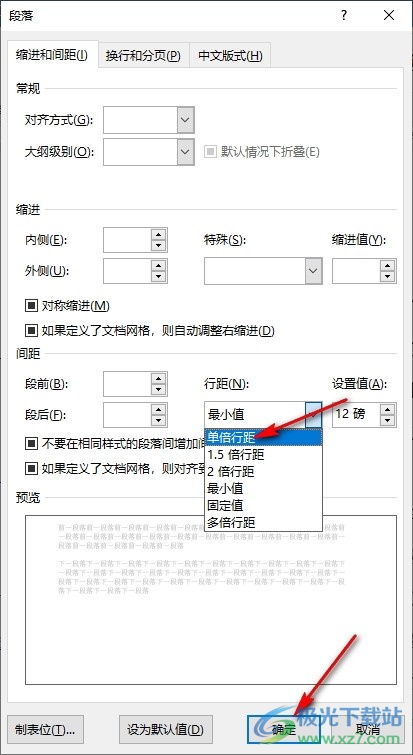 Word文档调整行间距后图片显示不全的解决方法