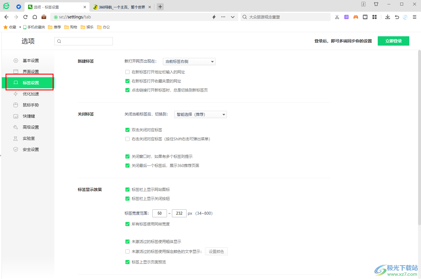 360安全浏览器打开关闭标签页提示功能的方法